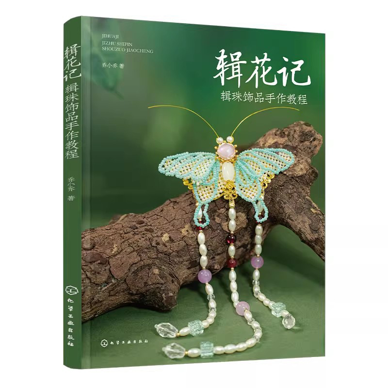 Jewelry Making Guide Book - Beaded Jewelry Making Tutorial Book -