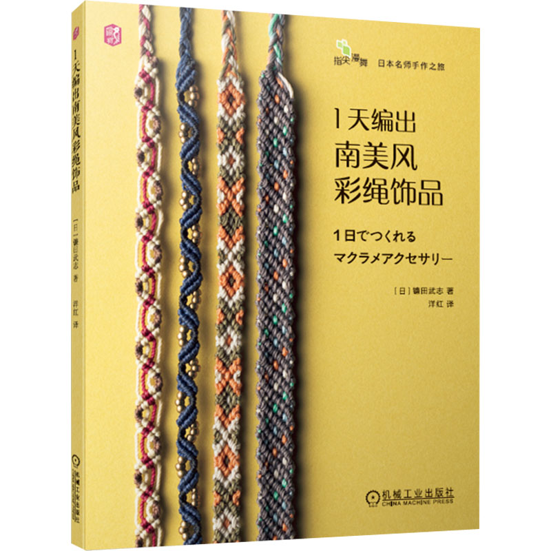 Jewelry Making Guide Book - 1-Day Boho Friendship Bracelets DIY Tutorial