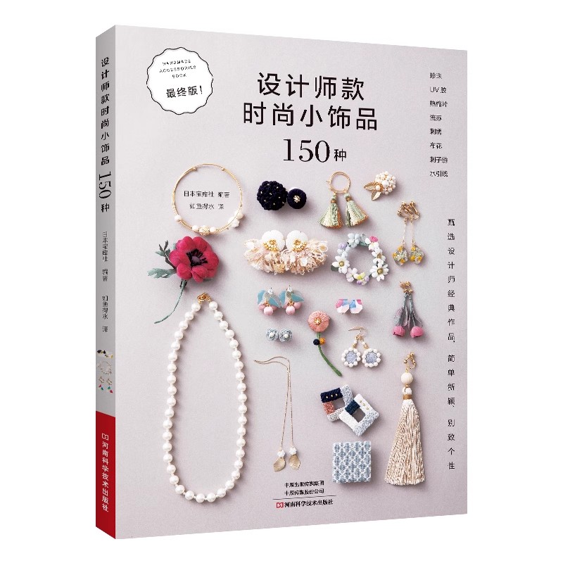 150 Fashion Jewelry Design Ide - Jewelry Making Guide Book recension och pris